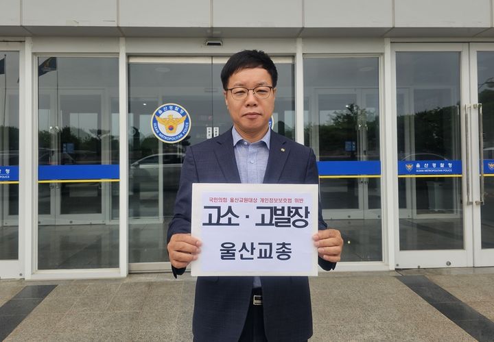 [울산=뉴시스] 구미현 기자 = 이진철 울산교총 회장이 23일 '교육특보 임명장 발송'과 관련해 국민의힘 관계자에 대한 고발장을 울산경찰청에 접수했다. (사진=울산교총 제공) 2025.05.23. photo@newsis.com *재판매 및 DB 금지