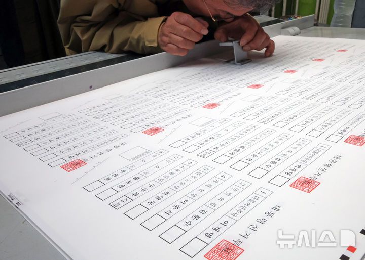 [파주=뉴시스] 김금보 기자 = 강화군선거관리위원회 직원이 25일 오전 경기도 파주시 갑우문화사에서 제21대 대통령 선거 투표용지를 검토하고 있다. 2025.05.25. kgb@newsis.com