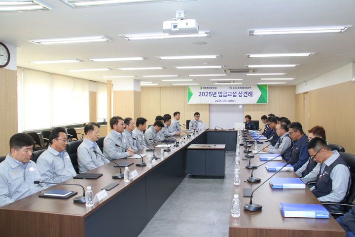 [서울=뉴시스] HD현대중공업 노사 관계자들이 지난 20일 2025년 임금 교섭을 위한 상견례를 진행하고 있다. (사진=HD현대중공업 노조 제공) 2025.5.27. photo@newsis.com *재판매 및 DB 금지