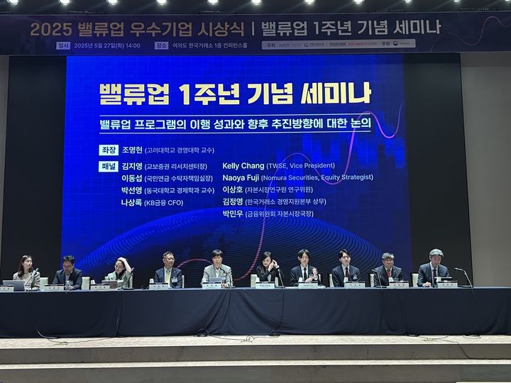 [서울=뉴시스] 이지민 수습 기자 = 한국거래소는 27일 '밸류업 프로그램 시행 1주년 기념행사'를 개최했다. 2025.05.27. ezmin@newsis.com *재판매 및 DB 금지