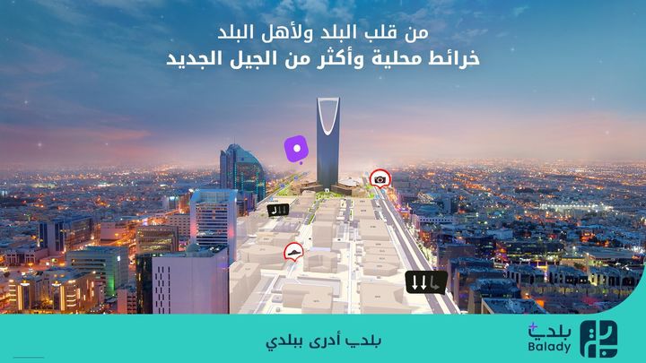 [서울=뉴시스] 사우디아라비아 정부기관이 개발한 앱 '발라디 플러스' (사진=발라디) *재판매 및 DB 금지