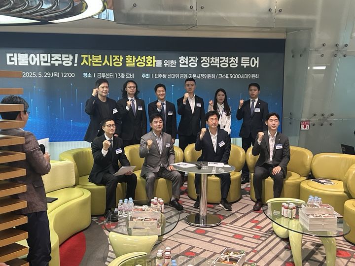 [서울=뉴시스] 이지민 수습 기자 = 더불어민주당 김병욱 금융·자본시장위원회 위원장과 오기형 코스피5000시대위원회 위원장은 29일 낮 12시 금융투자협회를 찾아 자본시장 활성화 방안에 대한 정책 경청 투어를 진행했다. 2025.05.29. ezmin@newsis.com *재판매 및 DB 금지