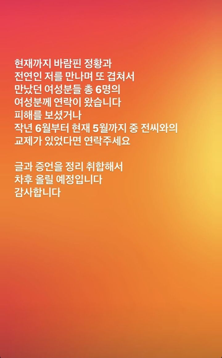[서울=뉴시스]  뮤지컬 배우 전호준의 전 여자친구가 본인 인스타그램에 올린 글. (사진=전호준 전 여자친구 인스타그램 캡처) 2025.05.30. photo@newsis.com *재판매 및 DB 금지