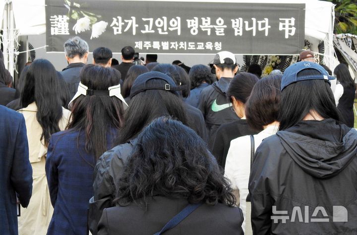 [제주=뉴시스] 오영재 기자 = 30일 오후 제주도교육청 주차장에서 열린 '제주 00중학교 선생님 추모제'에서 참가자들이 분향소를 향해 인사하고 있다. 2025.05.30. oyj4343@newsis.com