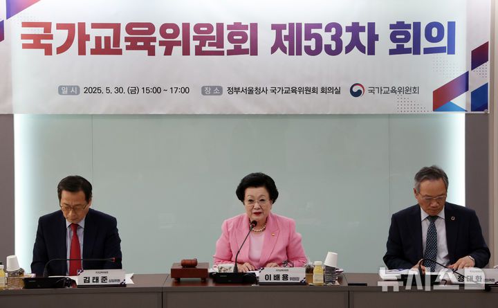 [서울=뉴시스] 배훈식 기자 = 이배용 국가교육위원장이 5월 30일 오후 서울 종로구 정부서울청사에서 열린 제53차 국가교육위원회 회의에서 발언하고 있다. 2025.05.30. dahora83@newsis.com