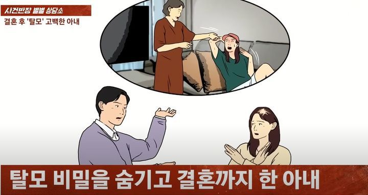 [뉴시스] 결혼 후 탈모를 고백한 아내와의 갈등으로 이혼까지 언급되는 상황에 놓였다는 한 남성의 고민이 전해졌다. (사진=JTBC '사건반장') *재판매 및 DB 금지