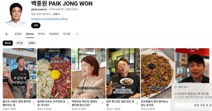 (사진=백종원 공식 유튜브 채널 캡처) *재판매 및 DB 금지