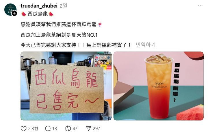 [뉴시스] 한 매장 점주는 SNS에 '수박우롱티 판매 완료'라는 안내문과 함께 장원영에 감사 인사를 전했다. (출처=스레드) 2025.06.04. photo@newsis.com *재판매 및 DB 금지