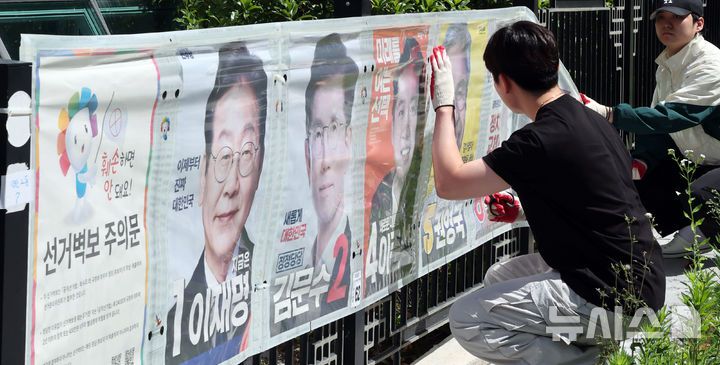 [부산=뉴시스] 하경민 기자 = 4일 부산 연제구의 한 거리에서 부산시선거관리위원회 관계자들이 제21대 대선 선거벽보를 철거하고 있다. 2025.06.04. yulnetphoto@newsis.com