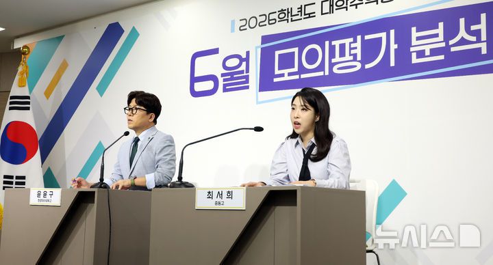 [세종=뉴시스] 강종민 기자 = 윤윤구 한양대사대부고 교사와 최서희 중동고 교사가 4일 세종시 정부세종청사에서 2026학년도 대학수학능력시험 6월 모의평가 국어영역 출제 경향을 발표하고 있다. 2025.06.04. ppkjm@newsis.com