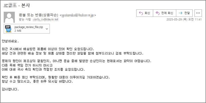피싱 메일(사진=이스트시큐리티 제공) *재판매 및 DB 금지
