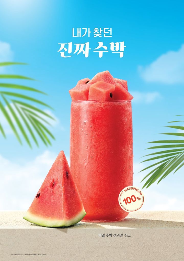 [서울=뉴시스] 할리스 '리얼 수박 생과일 주스' 제품.(사진=할리스 제공) *재판매 및 DB 금지