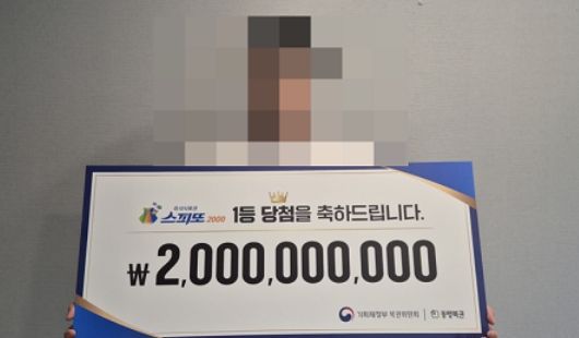 [서울=뉴시스] 부평의 한 복권판매점서 스피또 2000 60회차 1등 복권 당첨자가 나왔다. (사진 = 동행복권 캡처) 2025.06.05. *재판매 및 DB 금지