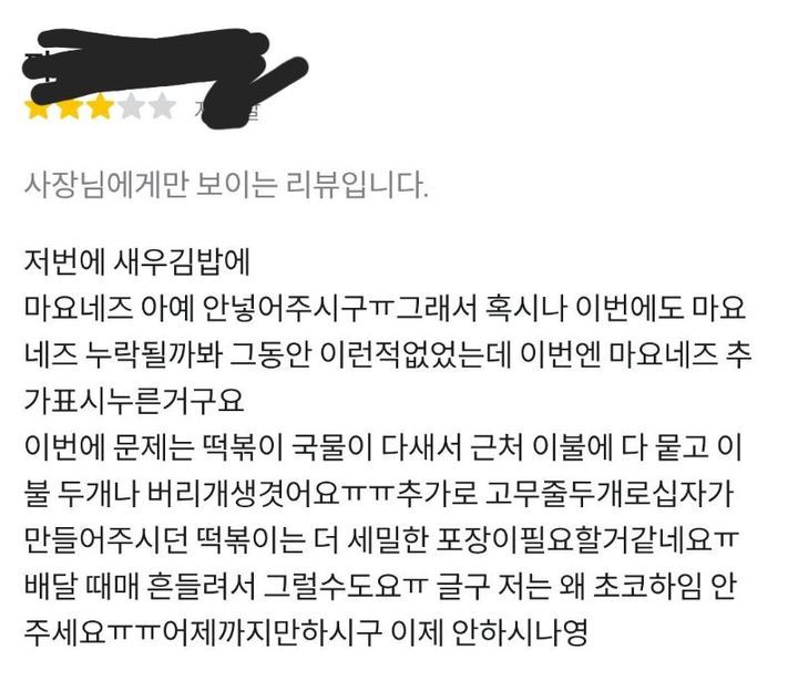 [뉴시스] 자영업자 A씨는 "2주가 지나도 화가 안 풀린다"며 한 손님이 남긴 리뷰를 공개했다. (사진='아프니까 사장이다' 캡처) *재판매 및 DB 금지