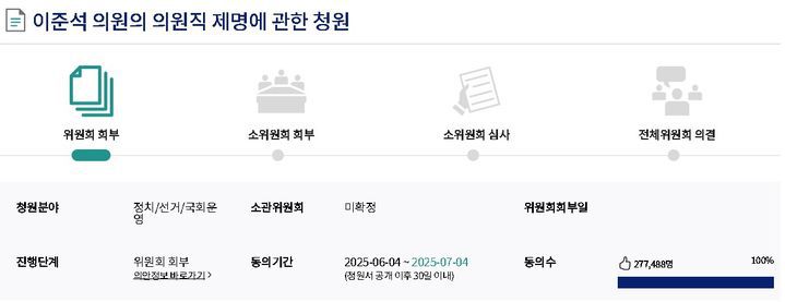 [서울=뉴시스] 이준석 개혁신당 의원의 의원직 제명 요구 국회 국민 동의 청원.(사진=국회전자청원 홈페이지 갈무리) *재판매 및 DB 금지