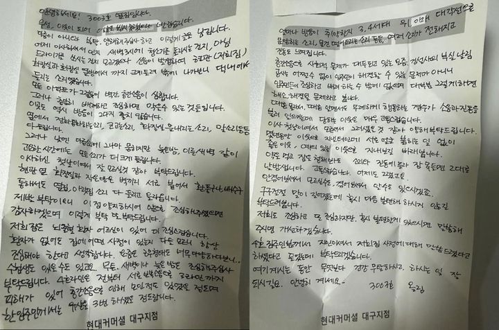 [서울=뉴시스] 온라인서 공개된 장문의 편지. (사진 = 쓰레드 갈무리) 2025.06.09. *재판매 및 DB 금지