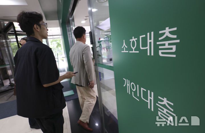 [서울=뉴시스] 김근수 기자 = 10일 서울 시내의 한 시중은행에서 시민들이 대출 상담을 받기 위해 창구로 이동하고 있다. 2025.06.10. ks@newsis.com