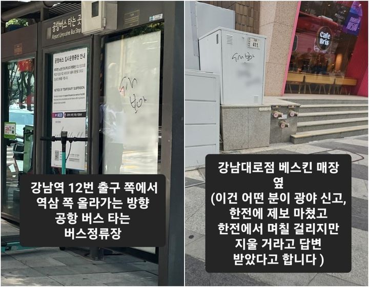 [서울=뉴시스]11일 가수 '보아'를 비방한 낙서가 서울 도심 곳곳에 확산되고 있는 가운데, 일부 팬들이 자발적으로 낙서를 지우고 있는 것으로 알려졌다. (사진=X(엑스, 구 트위터) 2025.06.11 photo@newsis.com *재판매 및 DB 금지