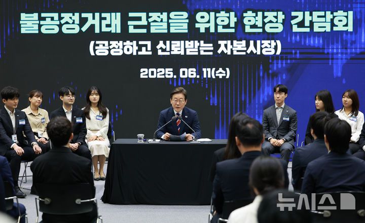 [서울=뉴시스] 고범준 기자 = 이재명 대통령이 11일 서울 영등포구 한국거래소에서 열린 주식시장 불공정거래 근절을 위한 현장 간담회에서 발언하고 있다. 2025.06.11. bjko@newsis.com