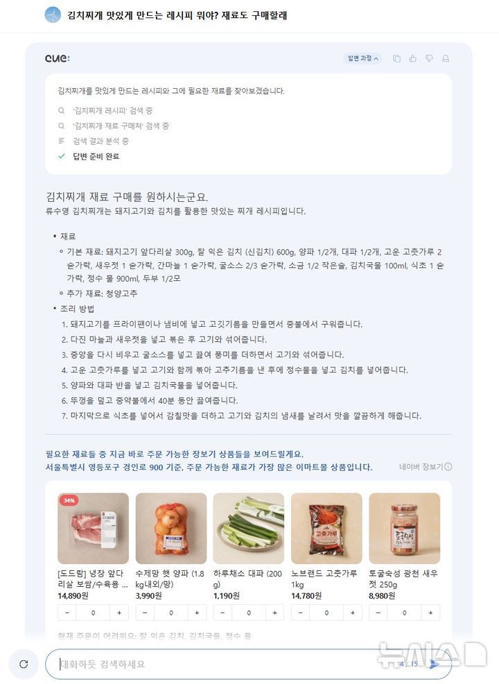 [서울=뉴시스] 네이버 인공지능(AI) 검색 서비스 '큐(Cue:)' (사진=네이버 캡처)