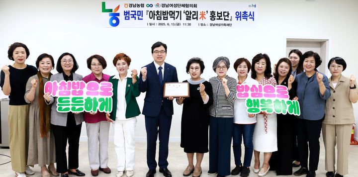 [창원=뉴시스]경남농협, 경남여성단체협의회 아침밥 먹기 '알리 米' 홍보단 위촉.(사진=경남농협 제공) 2025.06.14.photo@newsis.com *재판매 및 DB 금지