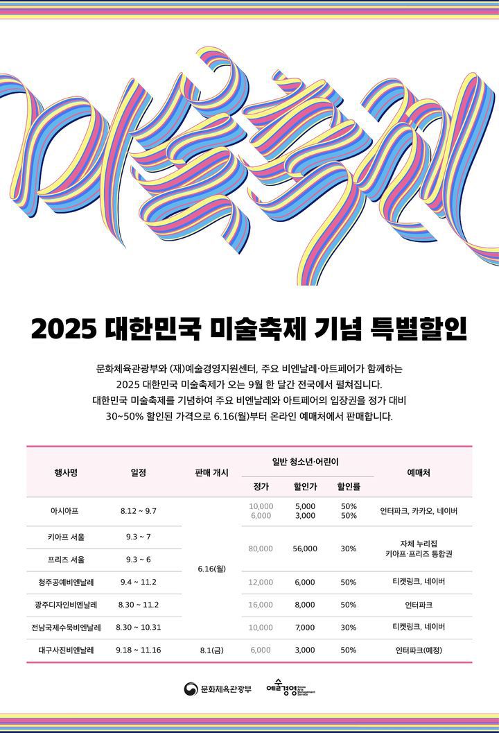 대한민국미술축제  *재판매 및 DB 금지