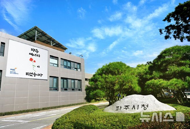 [파주=뉴시스] 경기 파주시청. (사진=뉴시스 DB). photo@newsis.com
