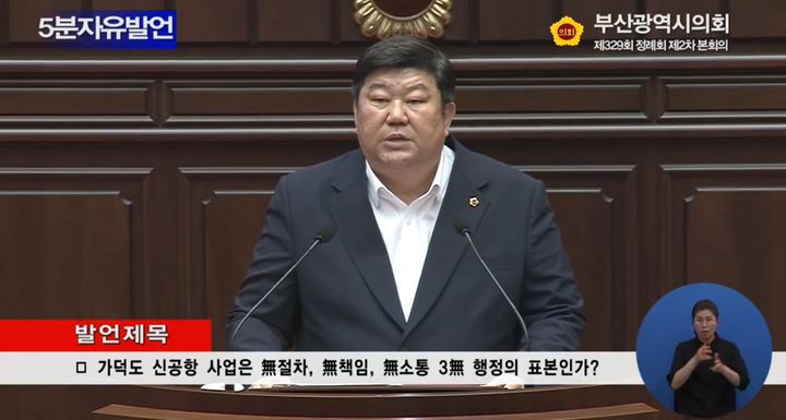 [부산=뉴시스] 더불어민주당 소속 전원석(사하구2) 부산시의원이 19일 제329회 정례회 제2차 본회의 5분 자유발언을 통해 가덕도신공항 건설 사업이 표류한 것은 전적으로 부산시의 책임이 크다고 비판했다. (사진=부산시의회 영상회의록 캡처) 2025.06.19. photo@newsis.com  *재판매 및 DB 금지