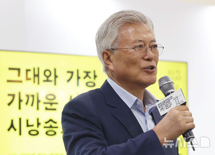 [서울=뉴시스] 김진아 기자 = 문재인 전 대통령이 지난 19일 서울 강남구 코엑스에서 열린 서울국제도서전에서 도종환·안도현·박성우 시인의 북토크 '그대와 가장 가까운 시간, 시 낭송회'에 참석해 인사말을 하고 있다. 2025.06.19. bluesoda@newsis.com