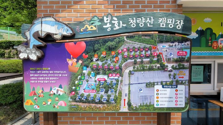 [봉화=뉴시스] 박종대 기자 = 19일 오전 경북 봉화군 명호면 청량산 캠핑장 안내도. 수원시가 인구소멸 위험지역인 봉화군과의 상생협력 차원에서 19억여 원을 투입해 10년간 운영할 예정인 이곳은 34개 사이트에 데크야영장, 카라반, 글램핑 등 다양한 숙박시설을 갖추고 있다. 2025.06.19. pjd@newsis.com *재판매 및 DB 금지