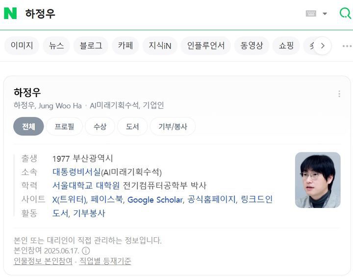 [뉴시스] 네이버 최상단에 노출된 하정우 수석. (출처=네이버) *재판매 및 DB 금지