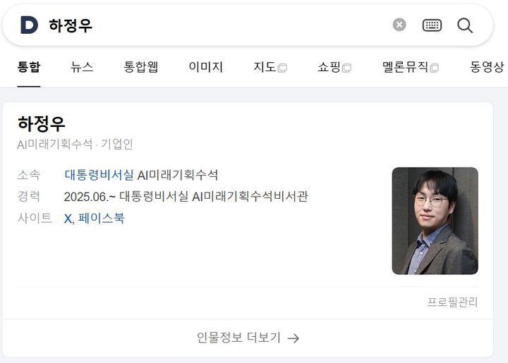 [뉴시스] 다음 최상단에 노출된 하정우 수석. (출처=다음) *재판매 및 DB 금지