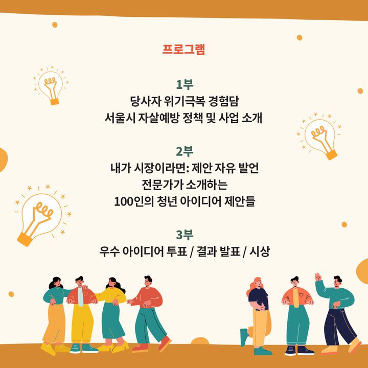 [서울=뉴시스] 서울시, 청년 자살예방 정책제안 토론회 순서. 2025.06.23 (사진 제공=서울시) photo@newsis.com *재판매 및 DB 금지