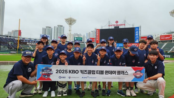 [서울=뉴시스] 프로야구 롯데 자이언츠가 지난 14일 부산 사직구장에서 KBO 키즈클럽 미래야구의 날 티볼 원데이 클래스를 진행했다. (사진=KBO 제공) 2025.06.14. *재판매 및 DB 금지
