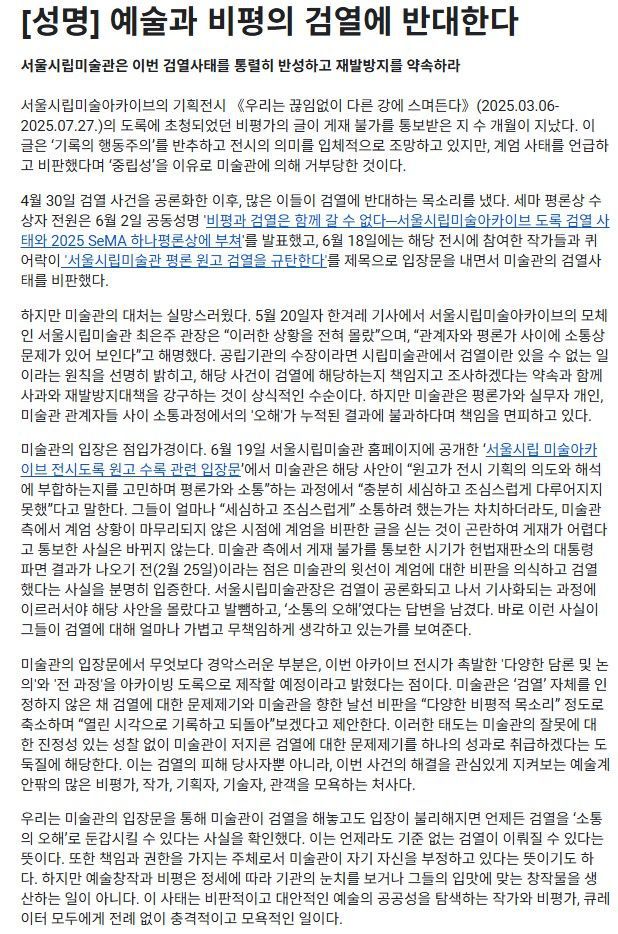 ‘검열에 반대하는 예술인 연대’ 성명 *재판매 및 DB 금지