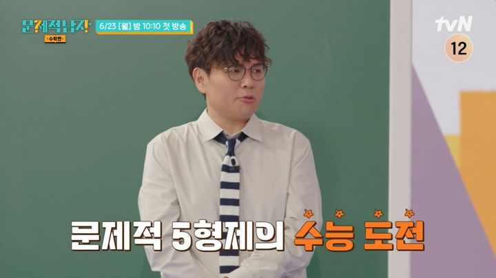 [서울=뉴시스] 수학 일타강사 정승제가 23일 오후 방송된 tvN 예능 프로그램 '문제적 남자 리부트 : 수학편'에 출연해 주식 투자에 미분을 이용해 높은 수익률을 기록했다고 밝혔다. (사진=tvN 제공) 2025.06.24 photo@newsis.com *재판매 및 DB 금지