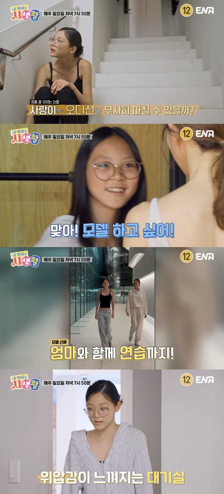 [서울=뉴시스] ENA '내 아이의 사생활'이 지난 23일 공개한 영상. (사진=ENA '내 아이의 사생활' 캡처) 2025.06.24. photo@newsis.com  *재판매 및 DB 금지