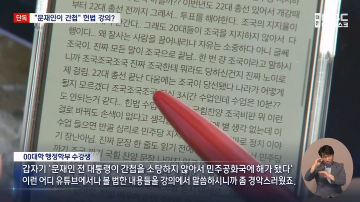(사진='대전MBC' 캡처) *재판매 및 DB 금지