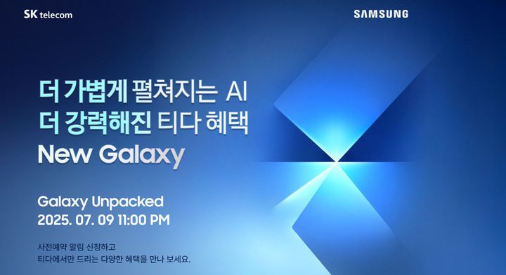 [서울=뉴시스]  이통3사가 다음달 14일까지 새로운 갤럭시 스마트폰에 대한 사전예약 알람 이벤트를 진행한다. (사진=SK텔레콤 티다이렉트) *재판매 및 DB 금지