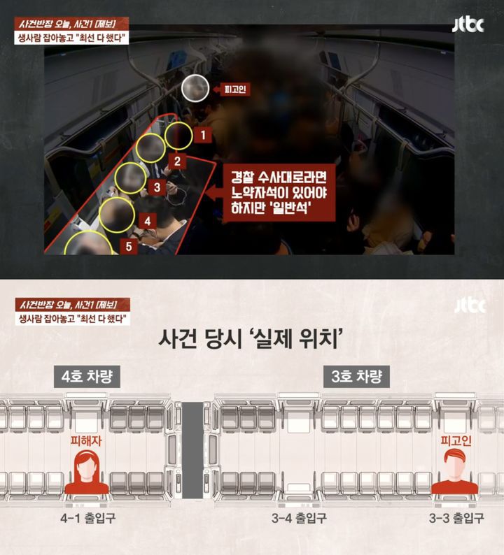 [뉴시스] 전혀 다른 칸에 탑승했던 사실이 밝혀졌다. (출처=JTBC '사건반장') *재판매 및 DB 금지