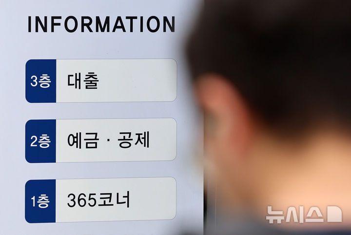 [서울=뉴시스] 이영환 기자 = 27일 서울 시내의 한 제2금융권 지점에 대출 창구 안내가 보이고 있다.28일부터 수도권·규제지역에서 집을 살 때 주택담보대출 한도가 6억원으로 제한되고, 대출을 받으면 6개월 이내 반드시 전입해야 한다. 금융위원회는 이날 관계기관 합동으로 ‘긴급 가계부채 점검회의’를 열고 이런 내용을 담은 수도권 중심 ‘가계부채 관리 강화방안’을 발표했다. 2025.06.27. 20hwan@newsis.com