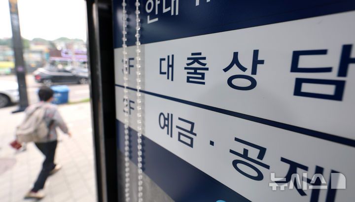 [서울=뉴시스] 이영환 기자 = 27일 서울 시내의 한 제2금융권 지점에 대출 창구 안내가 보이고 있다.28일부터 수도권·규제지역에서 집을 살 때 주택담보대출 한도가 6억원으로 제한되고, 대출을 받으면 6개월 이내 반드시 전입해야 한다. 금융위원회는 이날 관계기관 합동으로 ‘긴급 가계부채 점검회의’를 열고 이런 내용을 담은 수도권 중심 ‘가계부채 관리 강화방안’을 발표했다. 2025.06.27. 20hwan@newsis.com