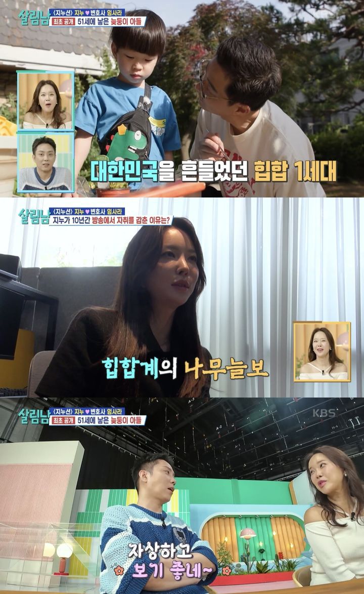 [서울=뉴시스] 힙합 그룹 '지누션' 멤버 지누가 아내인 임사라 씨와 4살 아들을 방송 최초로 공개했다. (사진=KBS 2TV '살림하는 남자들 시즌2' 캡처) 2025.06.29. photo@newsis.com *재판매 및 DB 금지