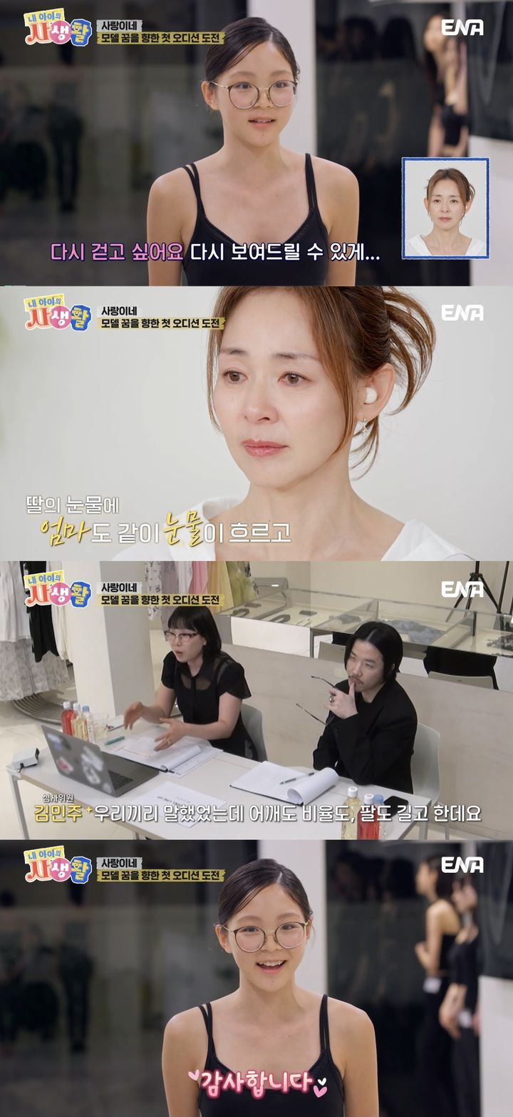 [서울=뉴시스] 지난 29일 방송된 ENA '내 아이의 사생활'에서 추사랑의 인생 첫 모델 오디션 도전기가 그려졌다. (사진=ENA '내 아이의 사생활' 캡처) 2025.06.30. photo@newsis.com *재판매 및 DB 금지