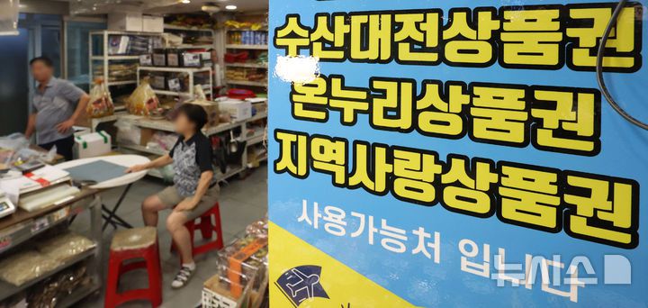 [서울=뉴시스] 김선웅 기자 = 서울 소재 전통시장 내 지역화폐 결제 가능 매장의 모습. 2025.07.02. mangusta@newsis.com