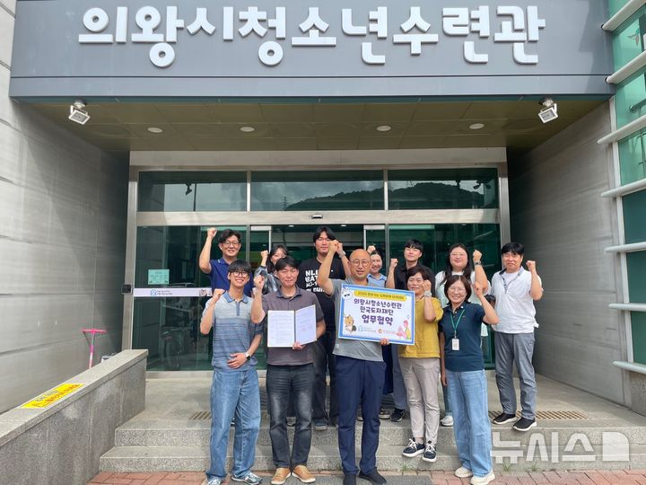 [의왕=뉴시스] 청소년방과후아카데미-한국도자재단이 업무협약을 체결한 가운데 참석자들이 기념 촬영을 하고 있다. (사진=의왕시 제공). 2025.07.03. photo@newsis.com