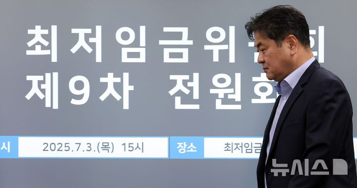 [세종=뉴시스] 강종민 기자 = 3일 세종시 정부세종청사에서 열린 최저임금위원회 9차 전원회의에 이인재 위원장이 참석하고 있다. 2025.07.03. ppkjm@newsis.com