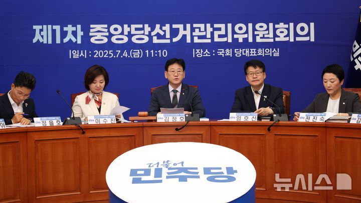 [서울=뉴시스] 김금보 기자 = 김정호(가운데) 더불어민주당 중앙당선거관리위원회 위원장이 3일 서울 여의도 국회에서 열린 제1차 중앙당선거관리위원회의에서 발언하고 있다. 2025.07.04. kgb@newsis.com