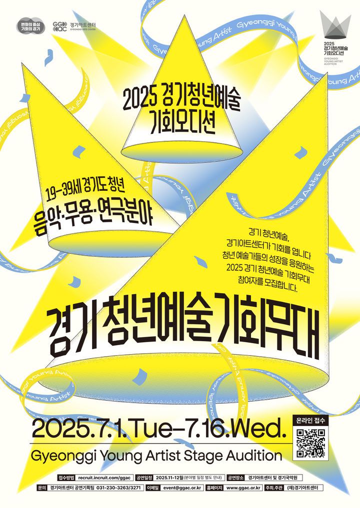 [수원=뉴시스] '경기 청년예술 기회무대'. (사진=경기아트센터 제공) 2025.07.07. photo@newsis.com *재판매 및 DB 금지