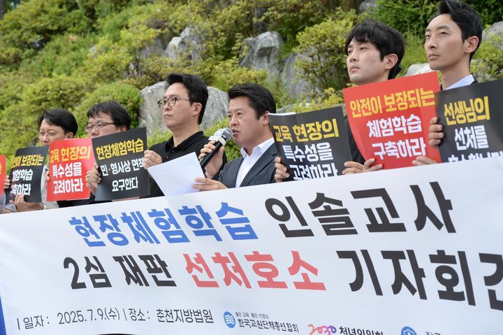 [서울=뉴시스] 한국교원단체총연합회(교총)가 9일 오후 춘천지방법원 앞에서 강원 현장체험학습 인솔교사 2심 재판 선처 호소 기자회견을 하는 모습 (사진=교총 제공) 2025.07.09. photo@newsis.com *재판매 및 DB 금지